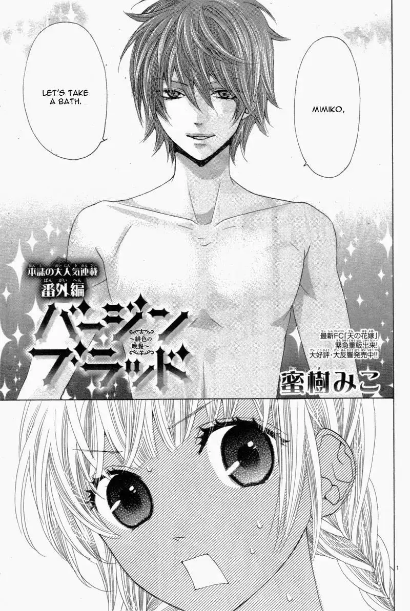 Virgin Blood - Hiiro no Bansan Chapter 5.005 6